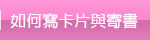 如何寫卡片與寫書
